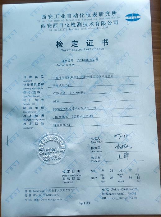 西儀測控客戶(hù)中海油能源活塞式壓力計計量證書(shū)1-60Mpa 2036號計量證書(shū)